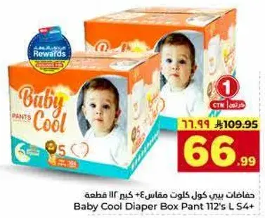Baby Cool Diaper Box Pant 112's