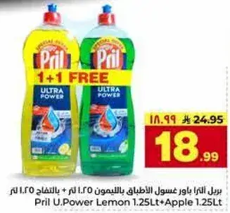 Pril U.Power Lemon 1.25Lt+Apple 1.25Lt