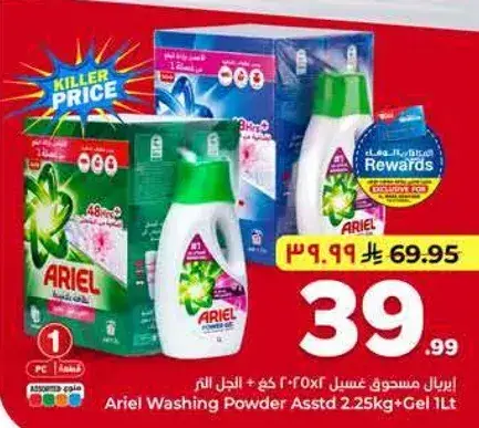 مسحوق غسيل اريال 2.25 كغ + جل 1 لتر