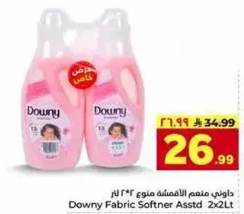 منعم الاقمشه من داوني 2×2 لتر