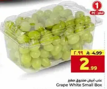 Grape White Small Box