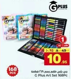 جي بلس طقم رسم 168 قطعه