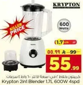 Krypton 2in1 Blender 1.7L 600W 4spd
