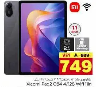 شياومي باد 2 084 4/128 واي فاي 11 انش