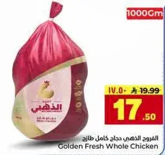 الذهي دجاج كامل طازج