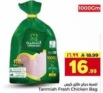 Tanmia Fresh Chicken Bag