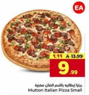 بيتزا ايطاليه باللحم الضان صغيره