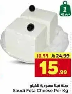Saudi Feta Cheese Per Kg