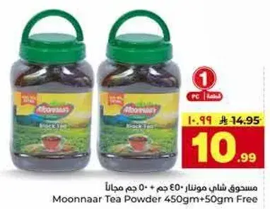 Moonnaar Tea Powder 450g+50g Free