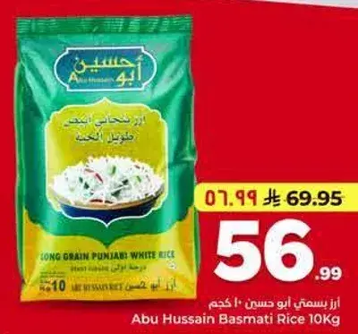 ارز بسمتي ابو حسين 10 كجم