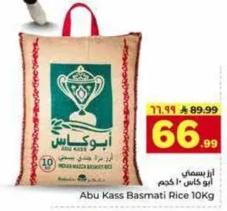 ارز بسمتي ابو كاس 10 كجم