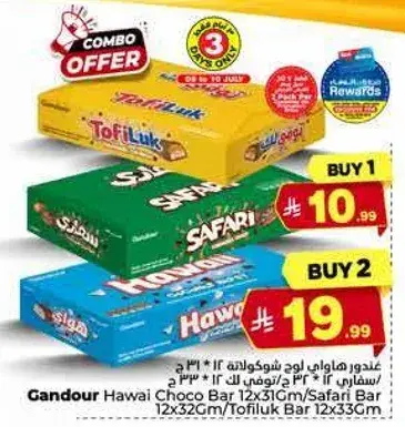 غندور هاواي اوج شوكولاته 12×32 جرام/سفاري بار 12×32 جرام/توفي لوك بار 12×32 جرام