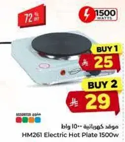 موقد كهربايي ١٥٠٠ واط