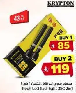 مصباح يدوي ليد قابل للشحن ٢ في ١