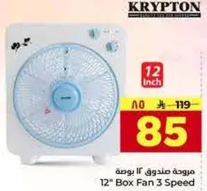 مروحه صندوق 12 بوصه