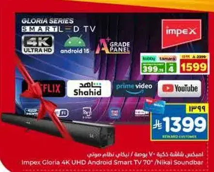 Impex 70" UHD Android Smart TV