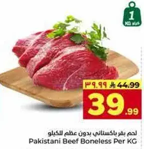 Pakistani Beef Boneless Per KG