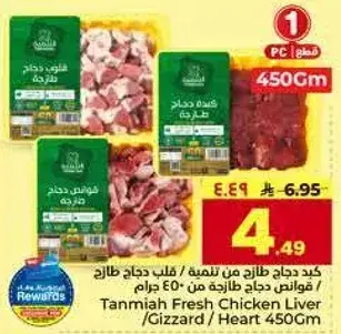 Tanmiya Fresh Chicken Liver, Gizzard, Heart 450g