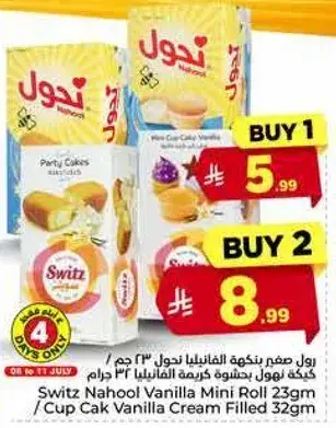 كعكه ناهول بنكهه الفانيليا 32 جرام