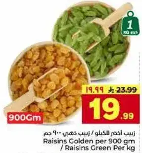 زبيب اخضر للكilo