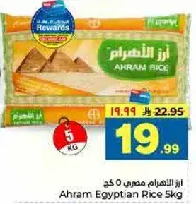 ارز الاهرام المصري 5 كغ