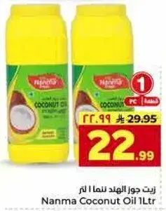 Nanma Coconut Oil 1Ltr