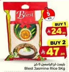 بلست ارز الياسمين 5 كجم