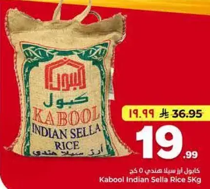 Kabool Indian Sella Rice 5kg