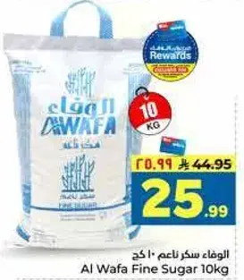 الوفا سكر ناعم 10 كيلو