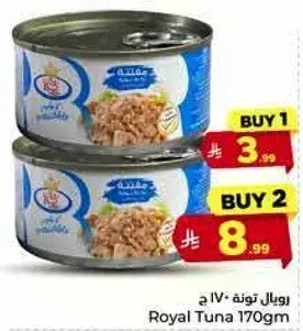 رويال تونه 170 جرام
