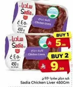Sadia Chicken Liver 450Gm