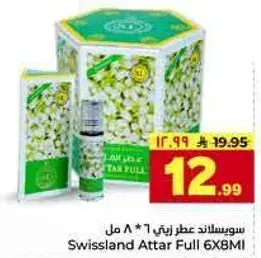 عطر سويسلاند 6*8 مل