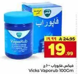 Vicks Vaporub 100Gm