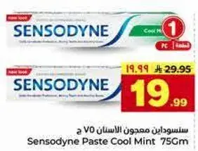 سنستودين معجون الاسنان 75 ج