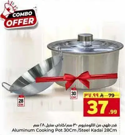 قدر طهي من الالمنيوم 30 سم/كاداي ستيل 28 سم