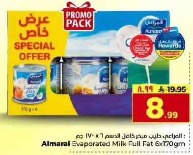 المراعي حليب مكثف الدسم ٦ × ١٧٠ جرام