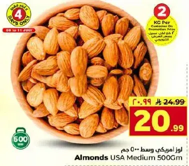 لوز امريكي وسط ٥٠٠ جرام