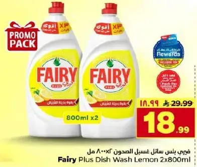 سايل غسيل الصحون فيري 800 مل