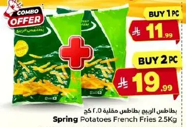 بطاطس ربيع مقليه 2.5 كجم