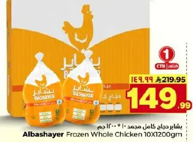 دجاج كامل مجمد 10 * 1200 جرام