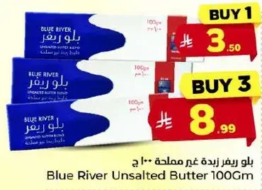 بلو ريف زبده غير مملحه 100 ج