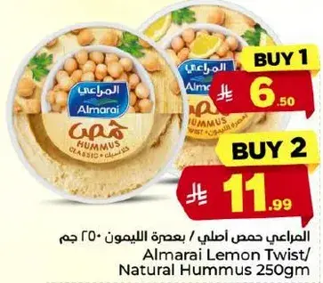 المراعي حمص اصلي بعصره الليمون 250 ج