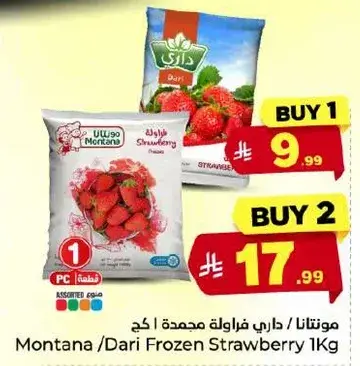 مونتانا فراوله مجمده 1 كجم