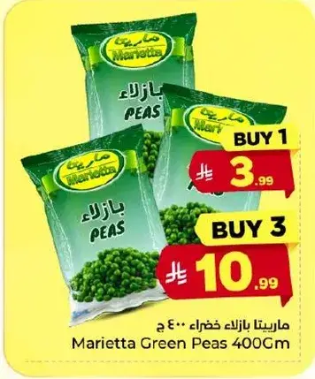 ماريتا بازلاء خضراء 400 جم