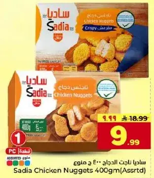 Sadia Chicken Nuggets 400gm