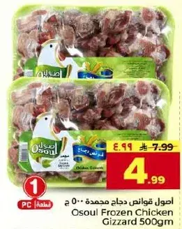 اصول قوانص دجاج مجمده 500 جم