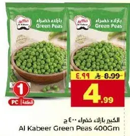 الكبير بازلاء خضراء 400 ج