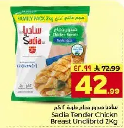 ساديه صدور دجاج طري 2 كجم