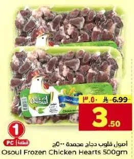 اصول قلوب دجاج مجمده 500 جم