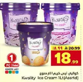 كوالتي ايس كريم 1 لتر (متنوع)
